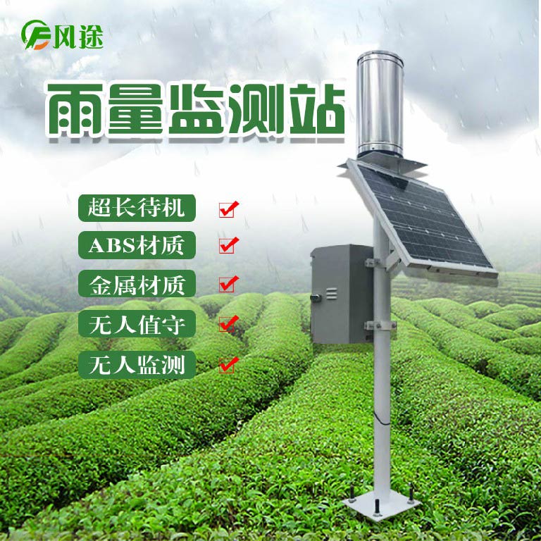 雨水在線監(jiān)測系統(tǒng) 雨水在線監(jiān)測系統(tǒng)