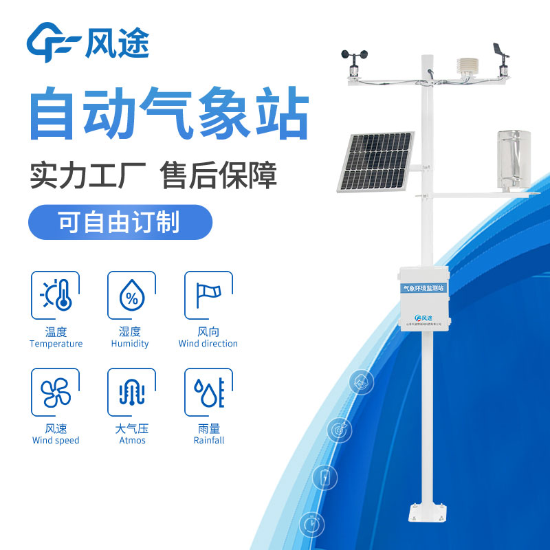 自動氣象站在高校農(nóng)業(yè)種植研究基地中的應用 自動氣象站在高校農(nóng)業(yè)種植研究基地中的應用
