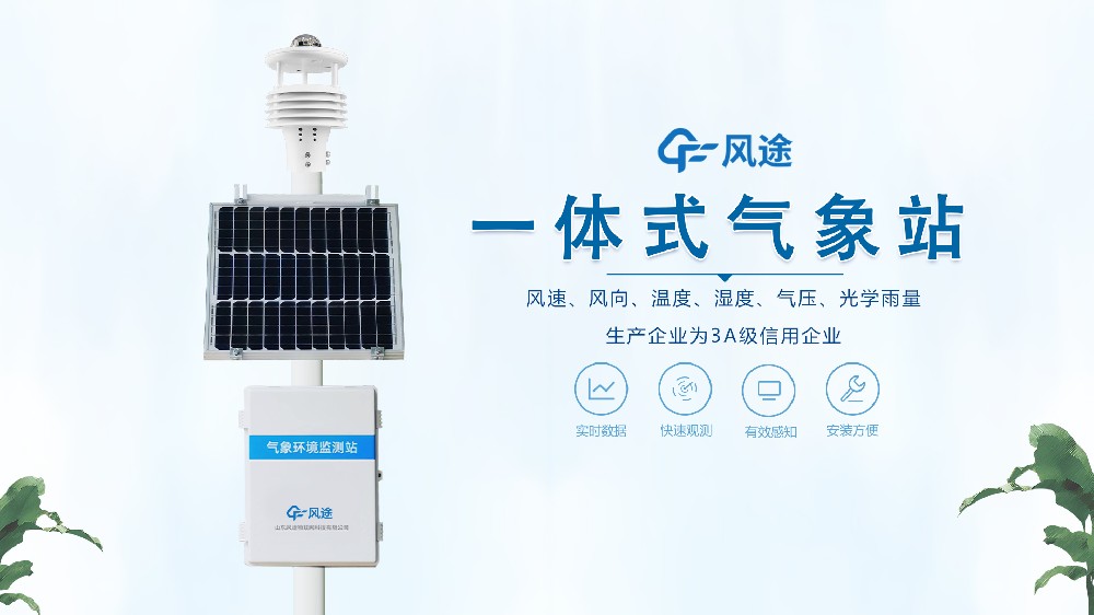 氣象站如何選址?