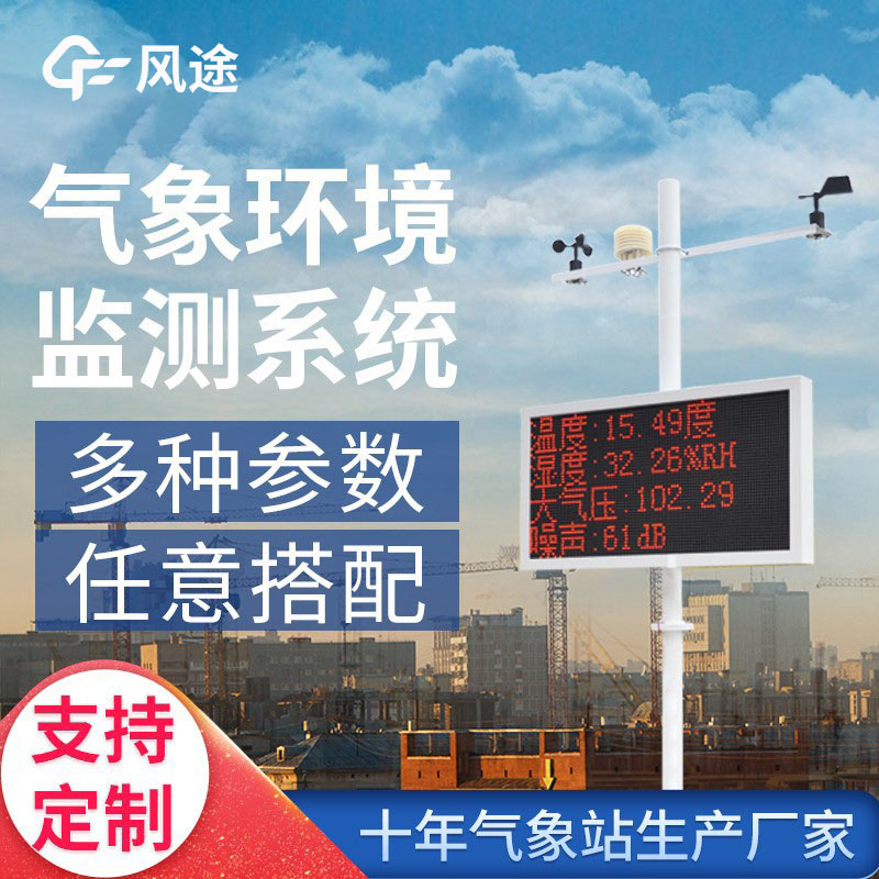 微氣象監測系統廠家 微氣象監測系統廠家