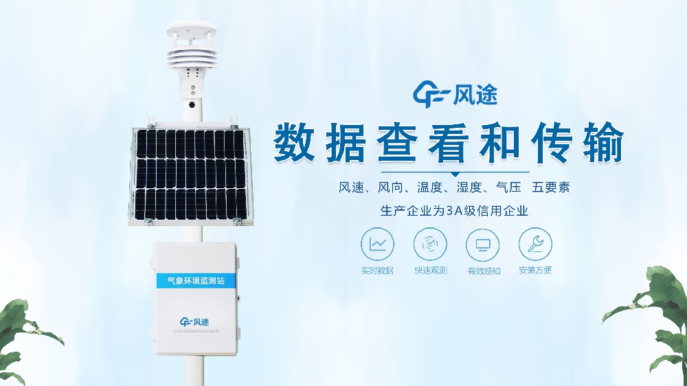 超聲波氣象站是如何向后臺傳輸數據的？