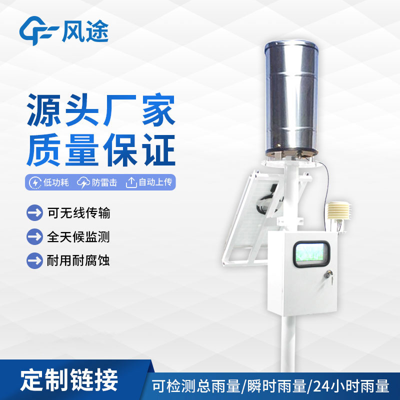 雨量實時監測系統介紹 雨量實時監測系統介紹