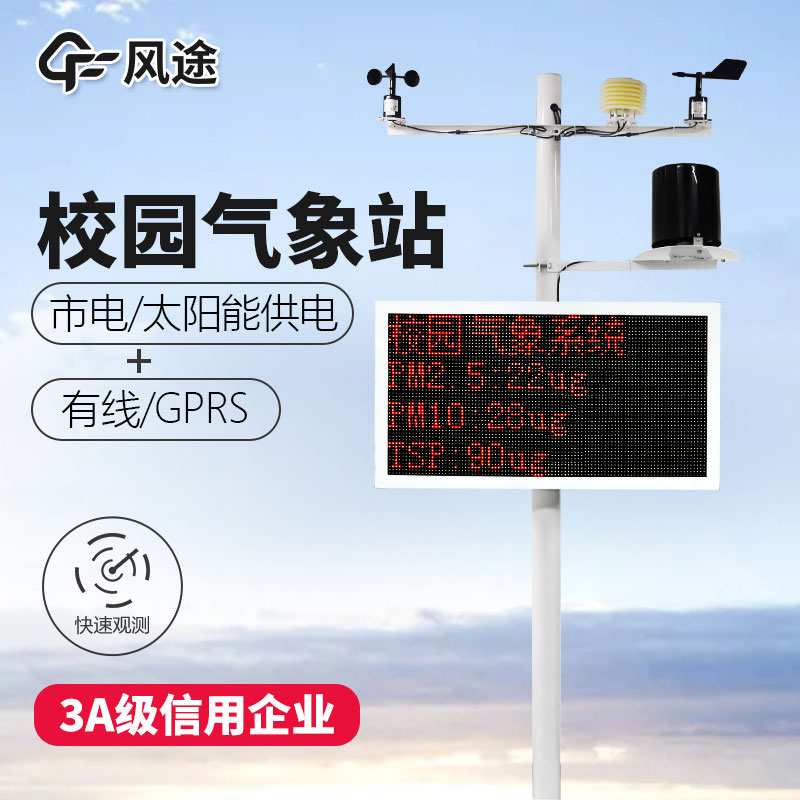 校園氣象站設備詳情介紹推薦 校園氣象站設備詳情介紹推薦