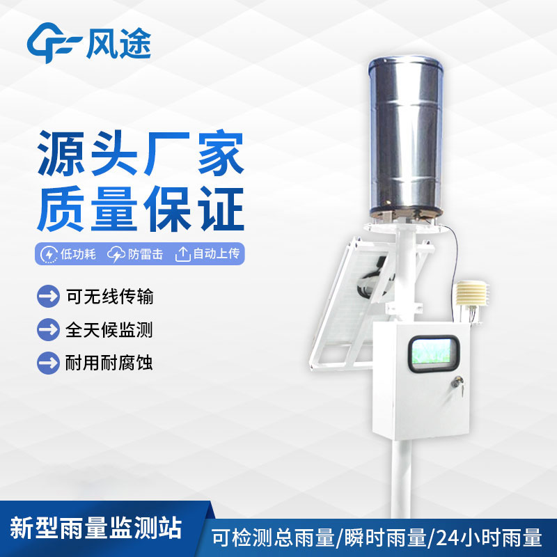 自動雨量監(jiān)測站普通款和雷達款 自動雨量監(jiān)測站普通款和雷達款