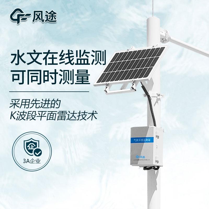 水情監(jiān)測(cè)系統(tǒng)介紹 水情監(jiān)測(cè)系統(tǒng)介紹