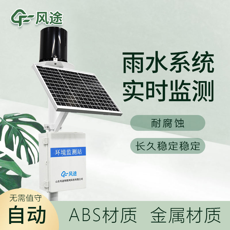 一體化雨量站介紹 一體化雨量站介紹