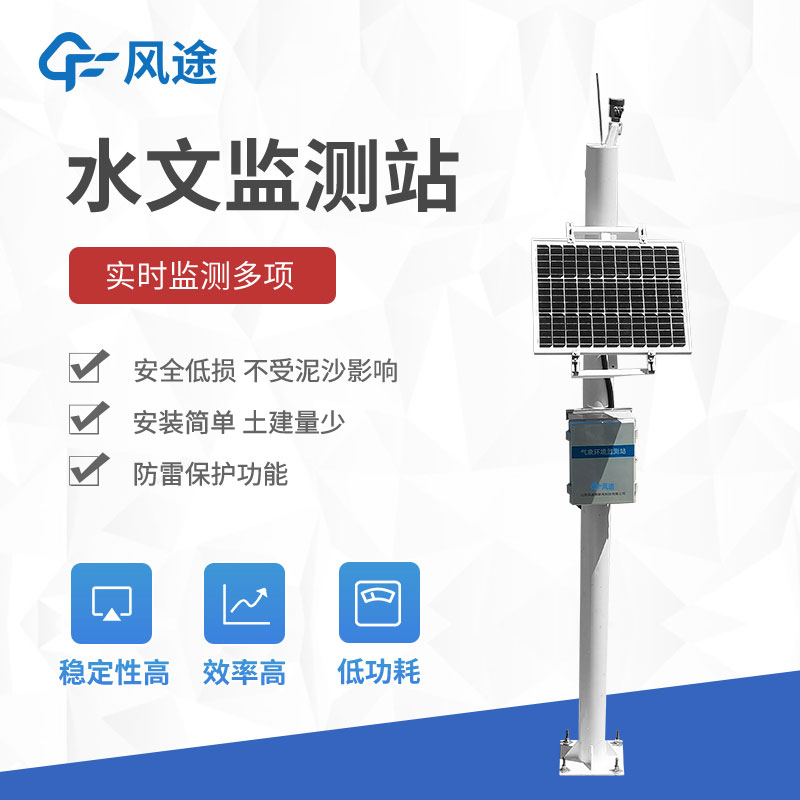 自動雨量水位監測站介紹 自動雨量水位監測站介紹