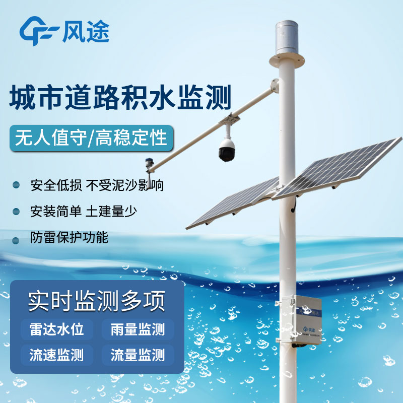 水雨情在線監(jiān)測(cè)站介紹 水雨情在線監(jiān)測(cè)站介紹