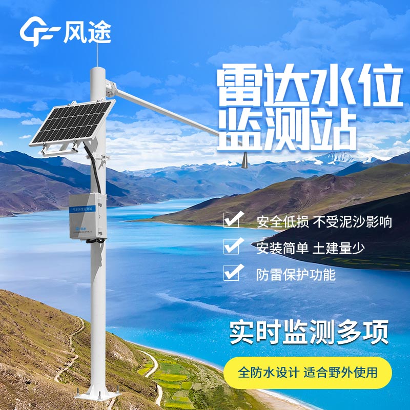 水位監(jiān)測系統(tǒng)生產(chǎn)廠家哪家好？