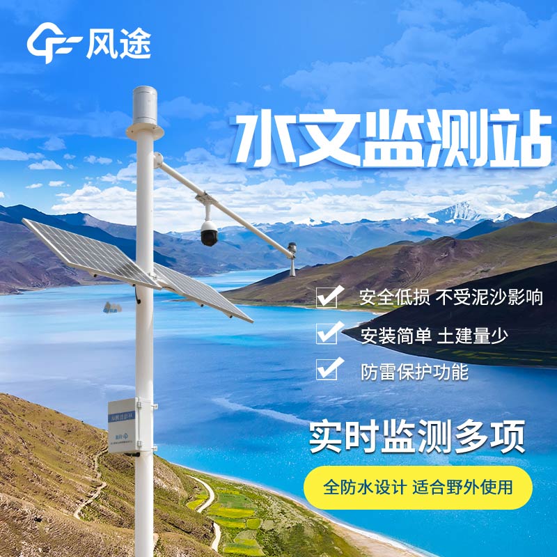 從“蹲點監測”到無人值守”,水文監測系統發生了什么? 從“蹲點監測”到無人值守”,水文監測系統發生了什么?