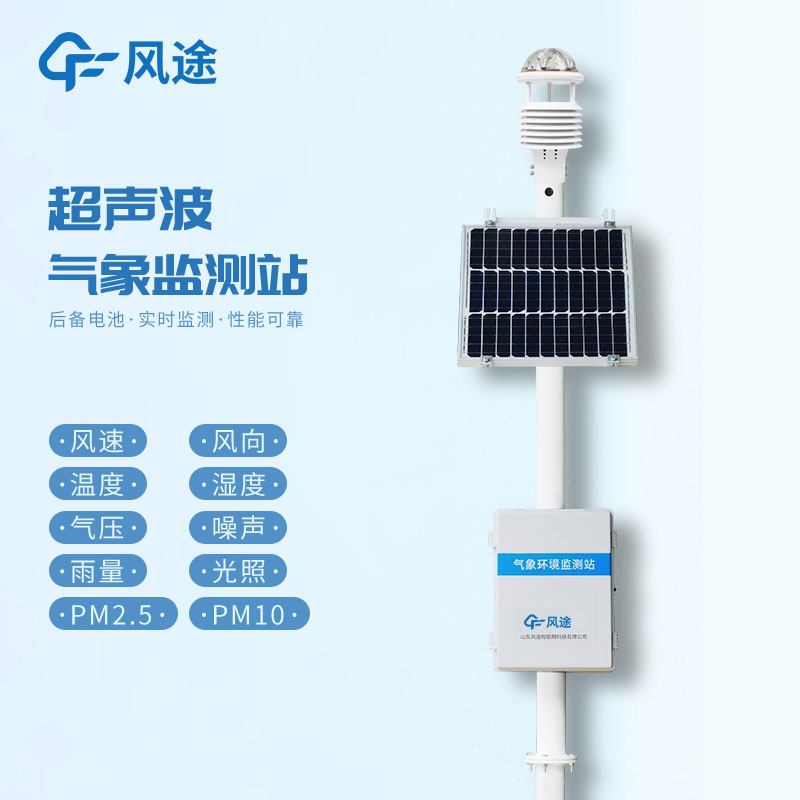 十要素氣象站生產廠家哪家好? 十要素氣象站生產廠家哪家好?