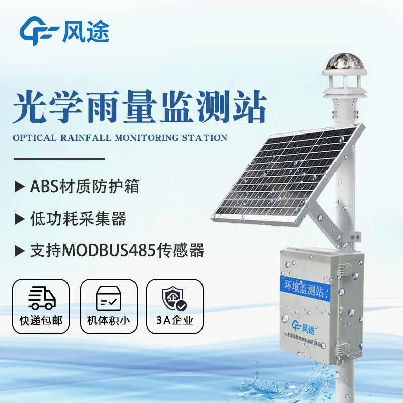 雨量觀測系統實現對降雨的精確把控 雨量觀測系統實現對降雨的精確把控
