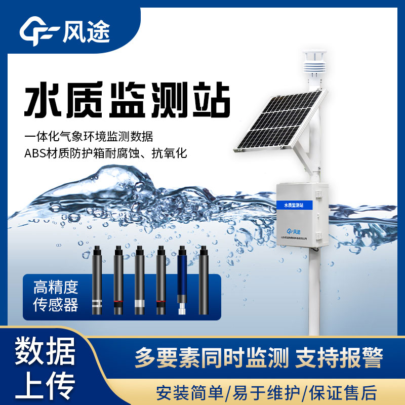 水產(chǎn)養(yǎng)殖行業(yè)水質(zhì)在線監(jiān)測(cè)系統(tǒng) 水產(chǎn)養(yǎng)殖行業(yè)水質(zhì)在線監(jiān)測(cè)系統(tǒng)