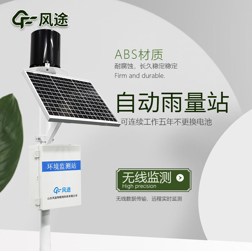 雨量監測設備介紹 雨量監測設備介紹