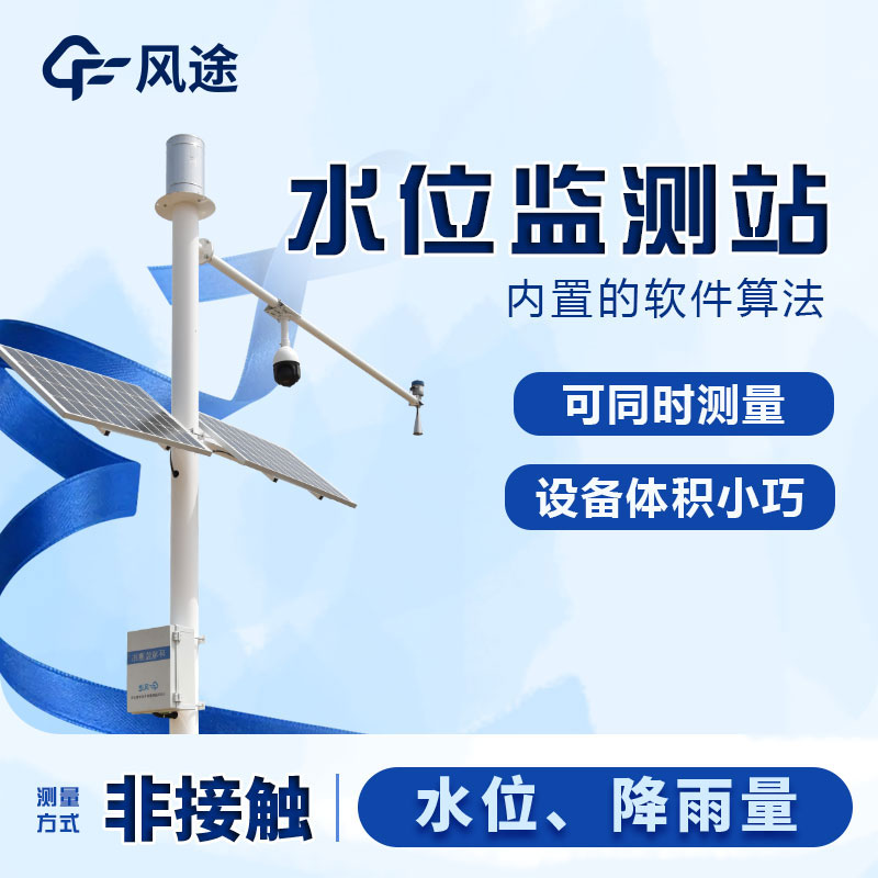 水位流量視頻一體機的功能和特點 水位流量視頻一體機的功能和特點