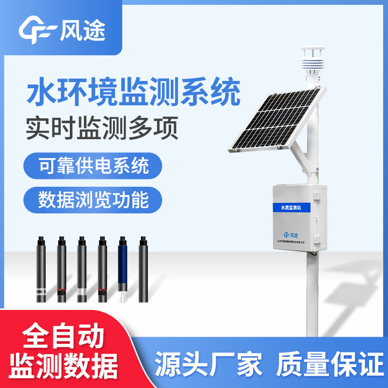 河流水質(zhì)在線監(jiān)測(cè)系統(tǒng):保護(hù)水資源的關(guān)鍵利器 河流水質(zhì)在線監(jiān)測(cè)系統(tǒng):保護(hù)水資源的關(guān)鍵利器