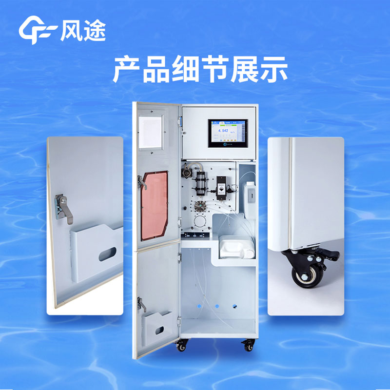 水質(zhì)在線分析儀:優(yōu)勢(shì)解析及應(yīng)用領(lǐng)域全面探討 水質(zhì)在線分析儀:優(yōu)勢(shì)解析及應(yīng)用領(lǐng)域全面探討