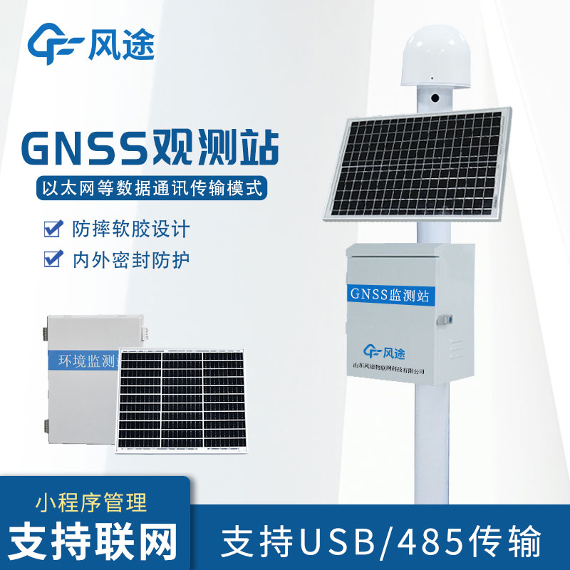 GNSS監測系統的功能介紹 GNSS監測系統的功能介紹