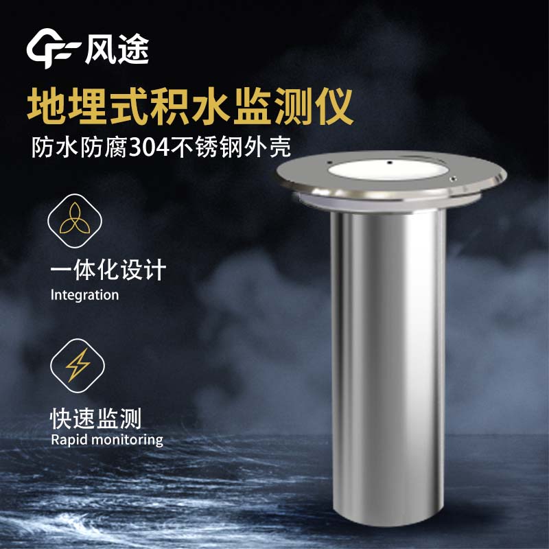 道路積水監測系統的優點 道路積水監測系統的優點