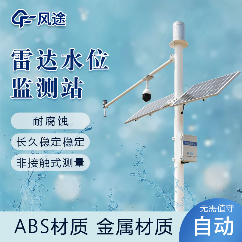 雨量水位監測站的功能 雨量水位監測站的功能