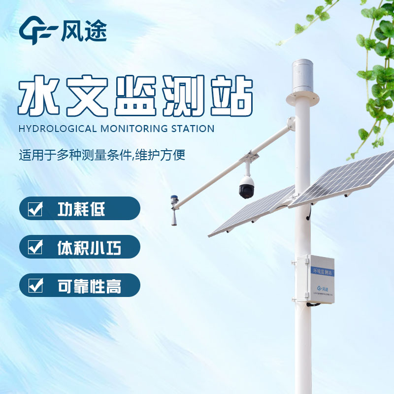 河流水位在線(xiàn)監(jiān)測(cè)系統(tǒng)對(duì)于防范洪澇災(zāi)害的意義 河流水位在線(xiàn)監(jiān)測(cè)系統(tǒng)對(duì)于防范洪澇災(zāi)害的意義