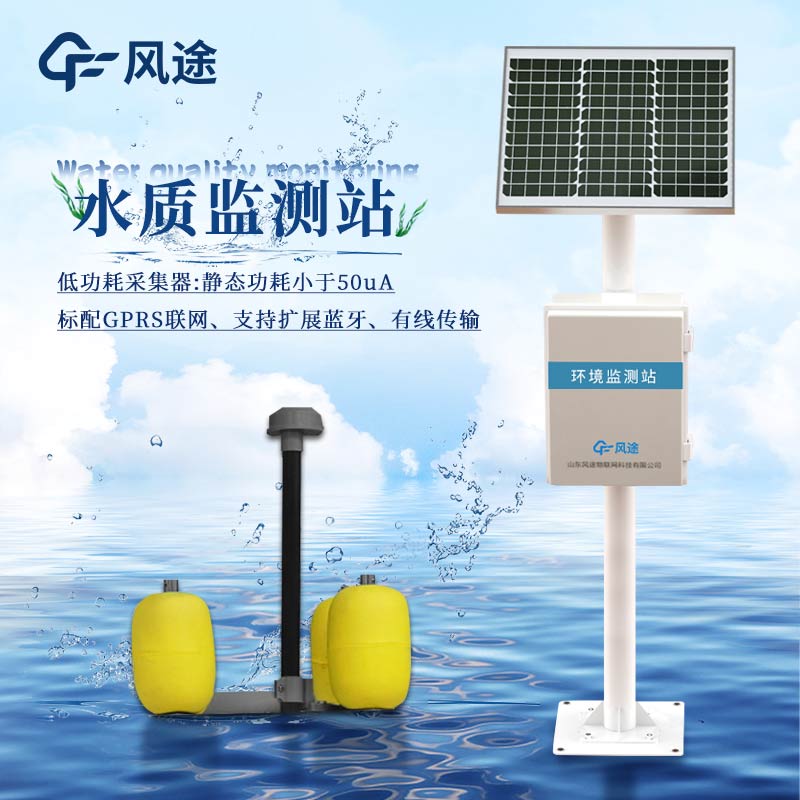 立桿水質(zhì)監(jiān)測(cè)站的配置 立桿水質(zhì)監(jiān)測(cè)站的配置