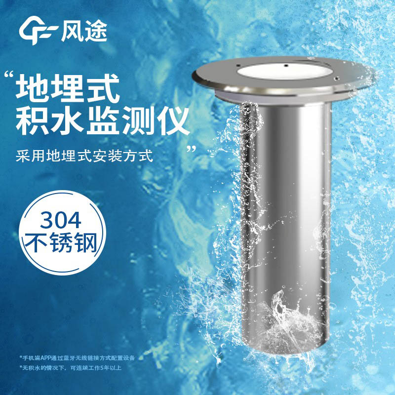 積水監(jiān)測(cè)系統(tǒng),防范城市內(nèi)澇