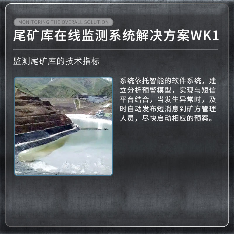 尾礦庫在線監測系統有什么用？