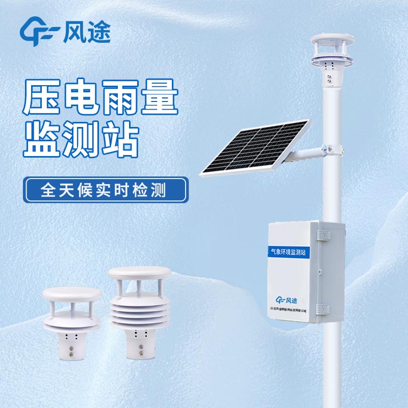 水位,雨量監測設備有哪些？