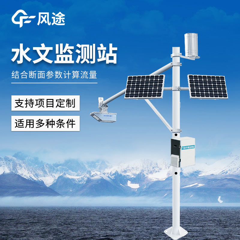 水文自動測報系統(tǒng)通用設(shè)備,守護(hù)水庫安全,告別“監(jiān)測盲區(qū)”