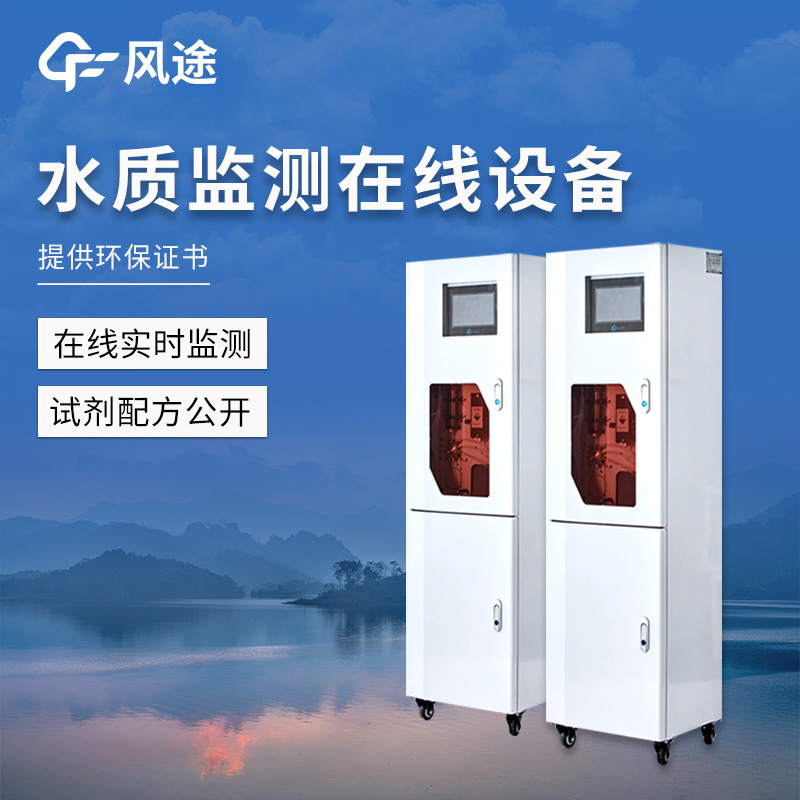 水源地水質(zhì)監(jiān)測(cè)系統(tǒng)介紹