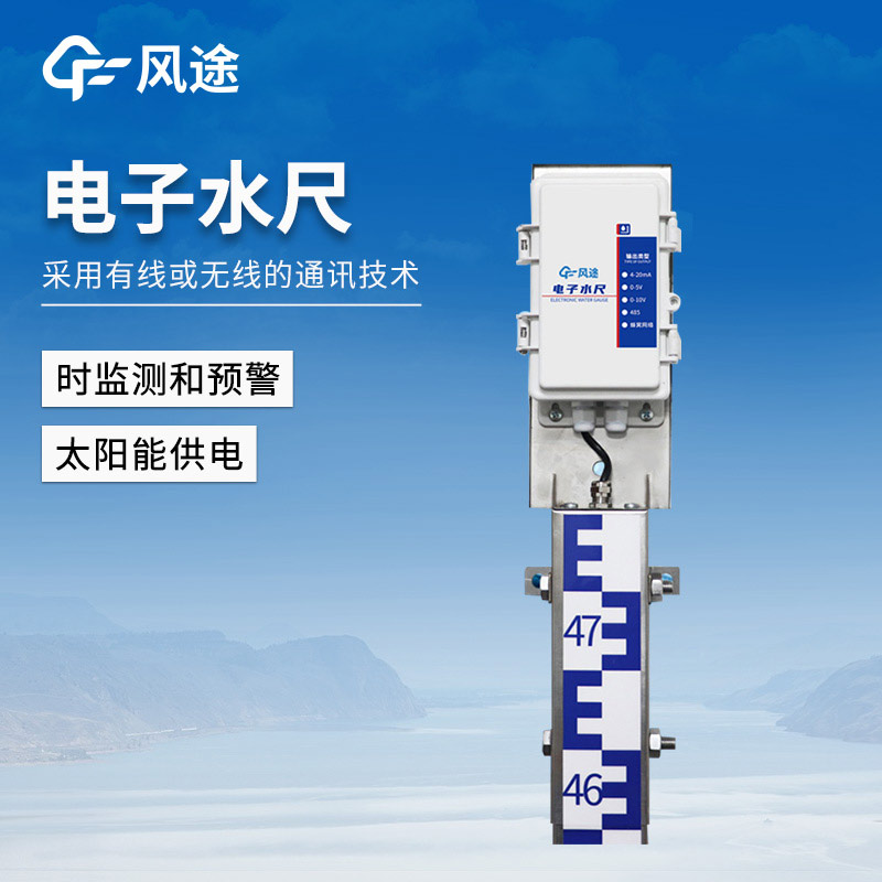 電子一體化觀測(cè)水尺介紹